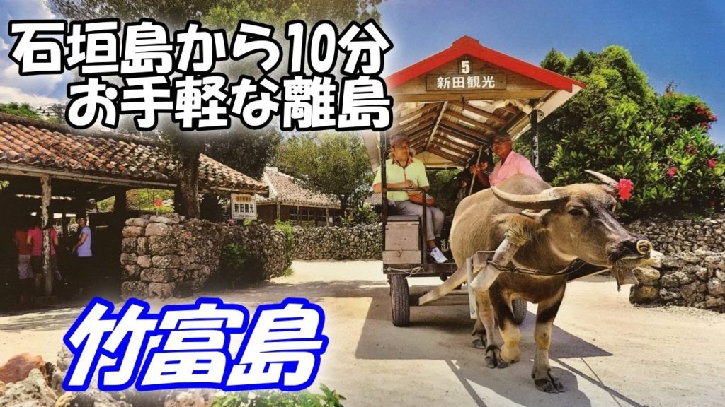 沖縄 竹富島 西浅橋 星の砂 カイジ浜 コンドイビーチ 沖縄 竹富島 西浅橋 星の砂 カイジ浜 コンドイビーチ