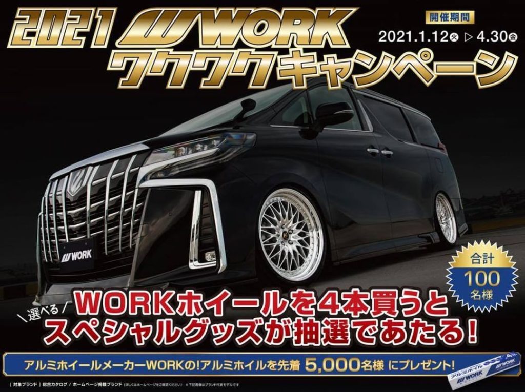 「2021年WORKワクワクキャンペーン」を開催！！

対象期間内に総合カタログ/ホームページ掲載ワークホイール（色・サイズ問わず）を4本以上(1セット)ご購入...
