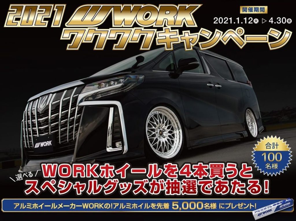 Work Wheels Japan: 「2021年WORKワクワクキャンペーン」を開催!!
キャンペーン期間中に、総合カタログ/ホームページ掲載のWORKホイール(色・サイズ問わず)を4本以上(1… 「2021年WORKワクワクキャンペーン」を開催!!
キャンペーン期間中に、総合カタログ/ホームページ掲載のWORKホイール(色・サイズ問わず)を4本以上(1...