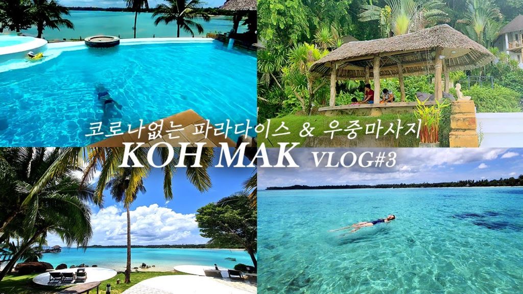 [🇹🇭코막여행#3]  5살인생 첫 아로마 마사지💆 | 섬에서 만난 예쁜 그녀 둑흔둑흔