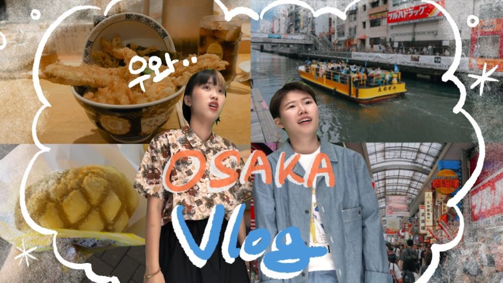 [VLOG] 일본여행 브이로그 | 백투더 2019 오사카