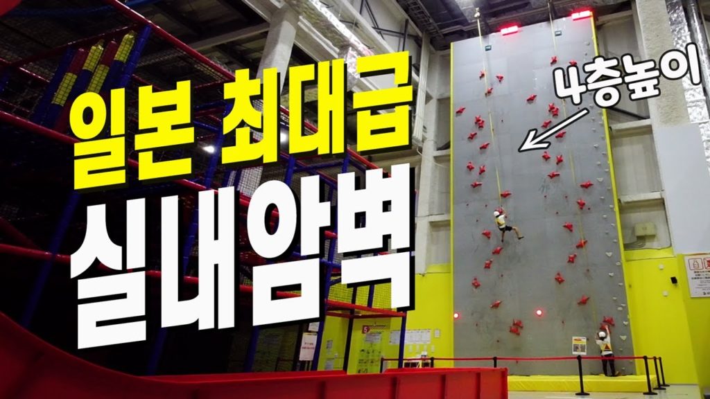 후쿠오카에 있는 실내 클라이밍, 일본 최대급 실내암벽