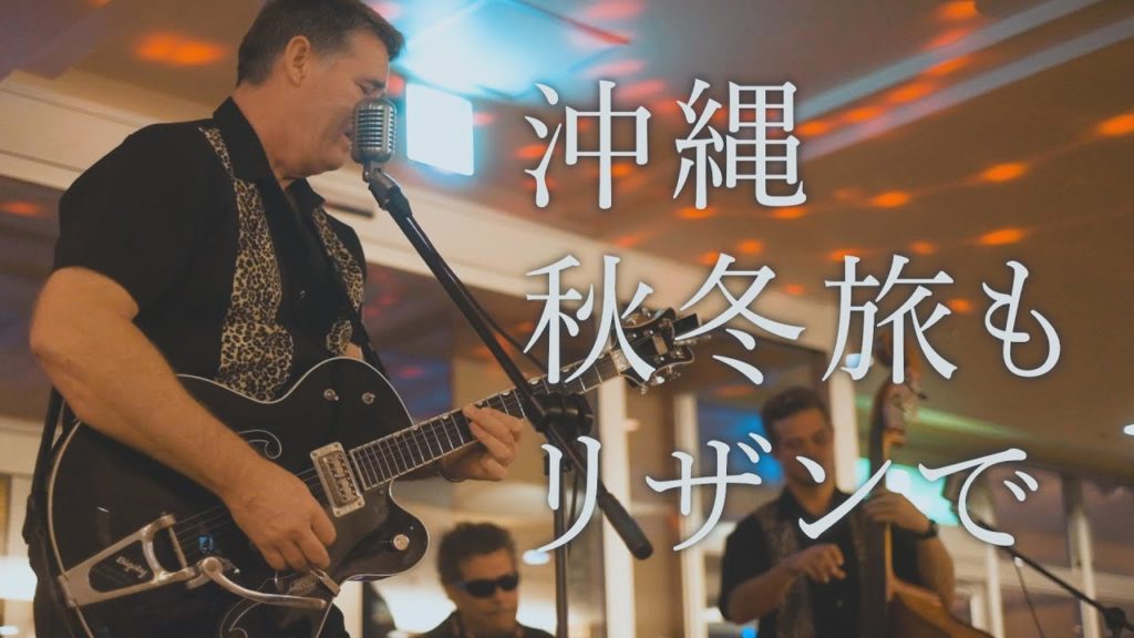 秋冬旅 12/26【沖縄 リザンシーパークホテル谷茶ベイ】