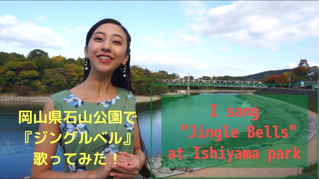 ジングルベル Jingle Bells Okayama Japan ジングルベル Jingle Bells Okayama Japan