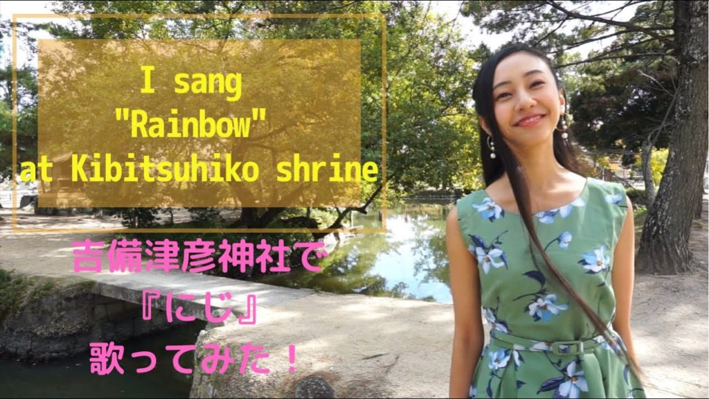 にじ Rainbow Okayama Japan にじ Rainbow Okayama Japan