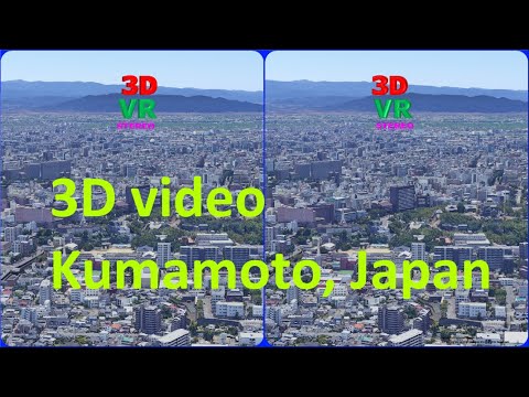 3D video, Kumamoto, 3D, VR, S3D, Stereogram, Magic eye, 3D SBS, Google Earth, 熊本市, Japan 3D video, Kumamoto, 3D, VR, S3D, Stereogram, Magic eye, 3D SBS, Google Earth, 熊本市, Japan