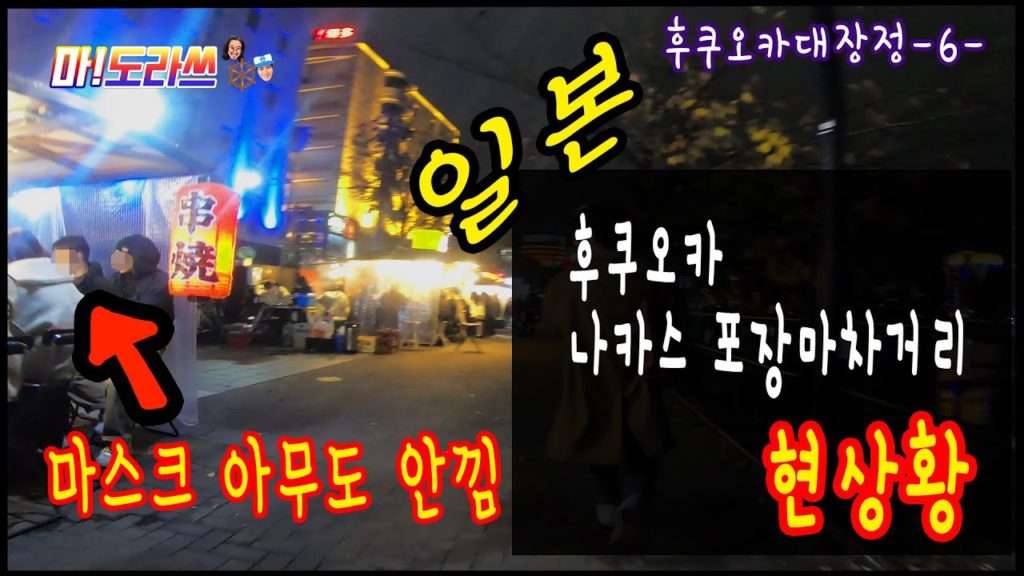 -6편-우리요트가있는곳 "후쿠오카"나카스 포장마차거리를 가보았다.