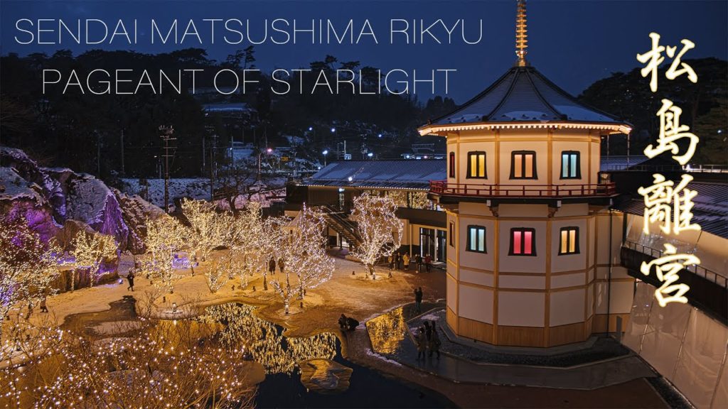 イルミネーション2020 SENDAI 松島離宮 光のページェント Christmas Lights in Matsushima Rikyu | Miyagi Japan イルミネーション2020 SENDAI 松島離宮 光のページェント Christmas Lights in Matsushima Rikyu | Miyagi Japan