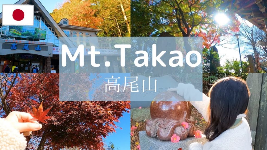 【Japan Travel】Mt.Takao |Popular tourist spots in Tokyo|Vlog
