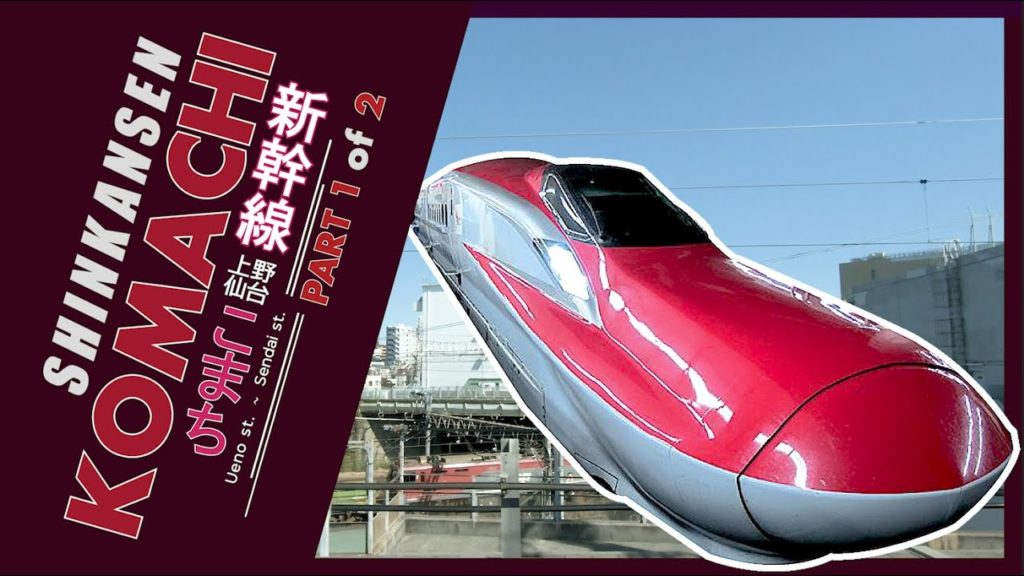 2K Shinkansen Train Cabin View - Ueno to Sendai Station | Komachi Part 1