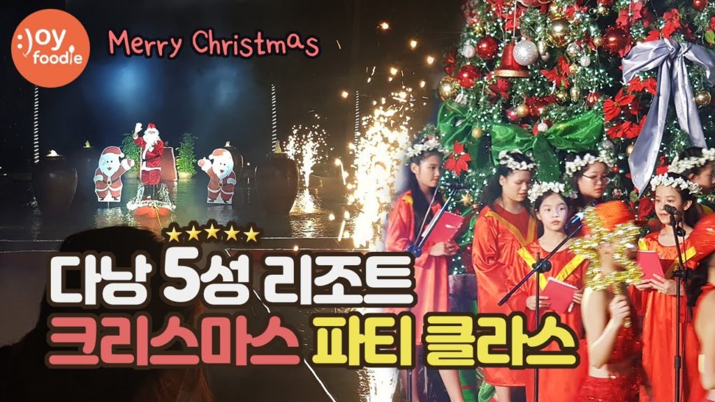 다낭 5성급 리조트의 크리스마스 파티, 랜선여행 | 푸라마 리조트 | Christmas Party in Da Nang Furama Resort | Vietnam