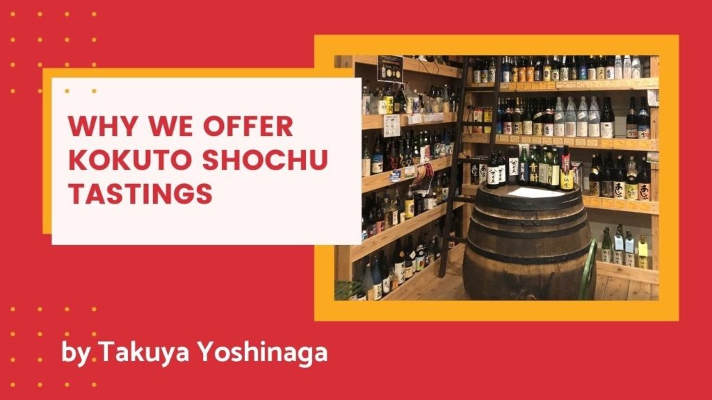 Why we offer kokuto shochu tastings by Takuya Yoshinaga