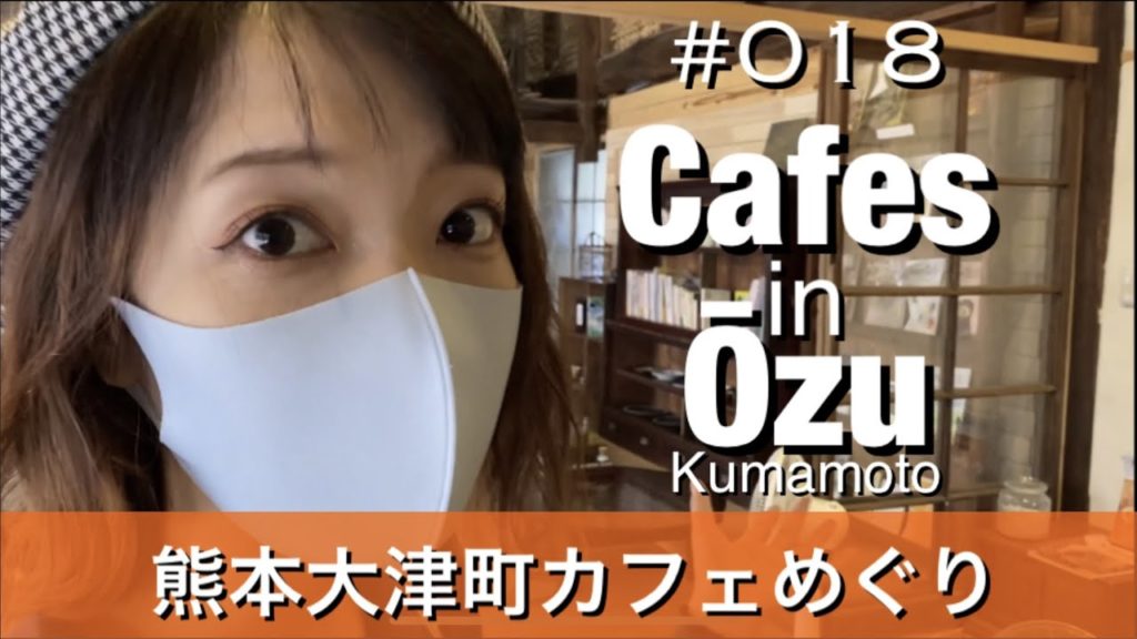 #018. Touring Cafes in Ozu, Kumamoto