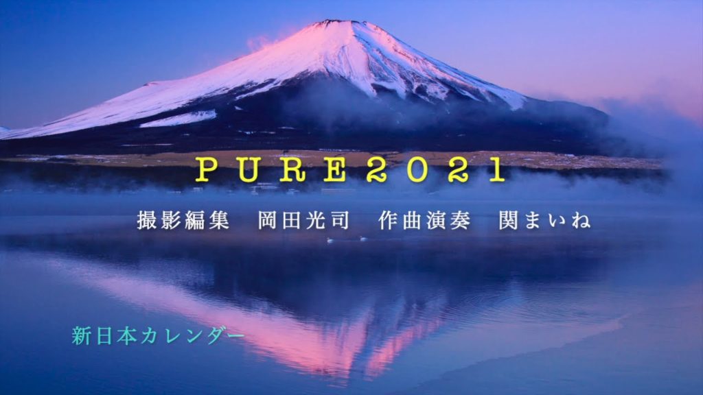 #癒し,#オルゴール, #BGM ,PURE～癒やしの日本風景～