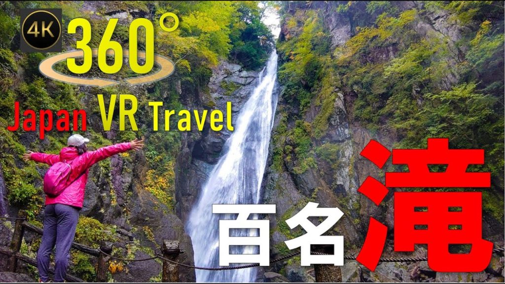 《4K高画質》[360° VR JAPAN Travel] 【Shizuoka】「安倍の大滝～Abeno Otaki～」静岡県静岡市