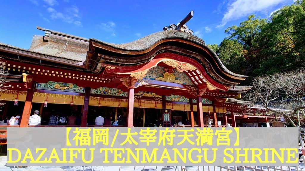 [４Ｋ]【福岡/太宰府天満宮】DAZAIFU TENMANGU SHRINE/FUKUOKA/JAPAN