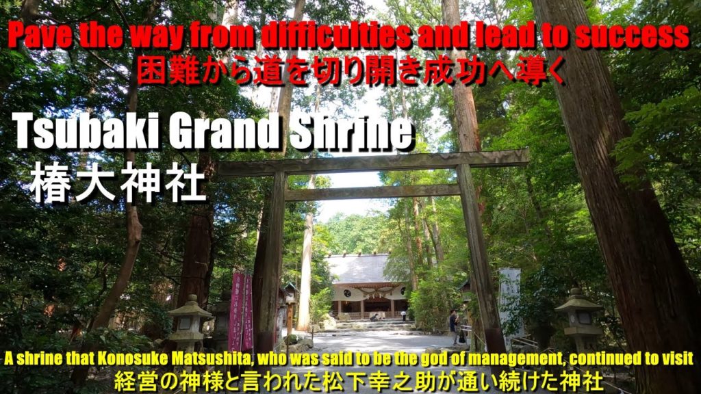 Walk around Tsubaki Grand Shrine:椿大神社 散策 Walk around Tsubaki Grand Shrine:椿大神社 散策