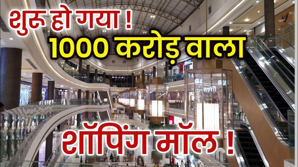 Phoenix Palassio Mall at Shaheed Path : Best Shopping Mall of Lucknow