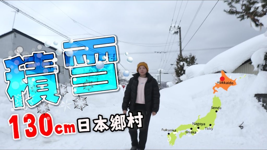 積雪130公分日本小鎮☃️【北海道秘境】記録的な積雪の市街 積雪130公分日本小鎮☃️【北海道秘境】記録的な積雪の市街