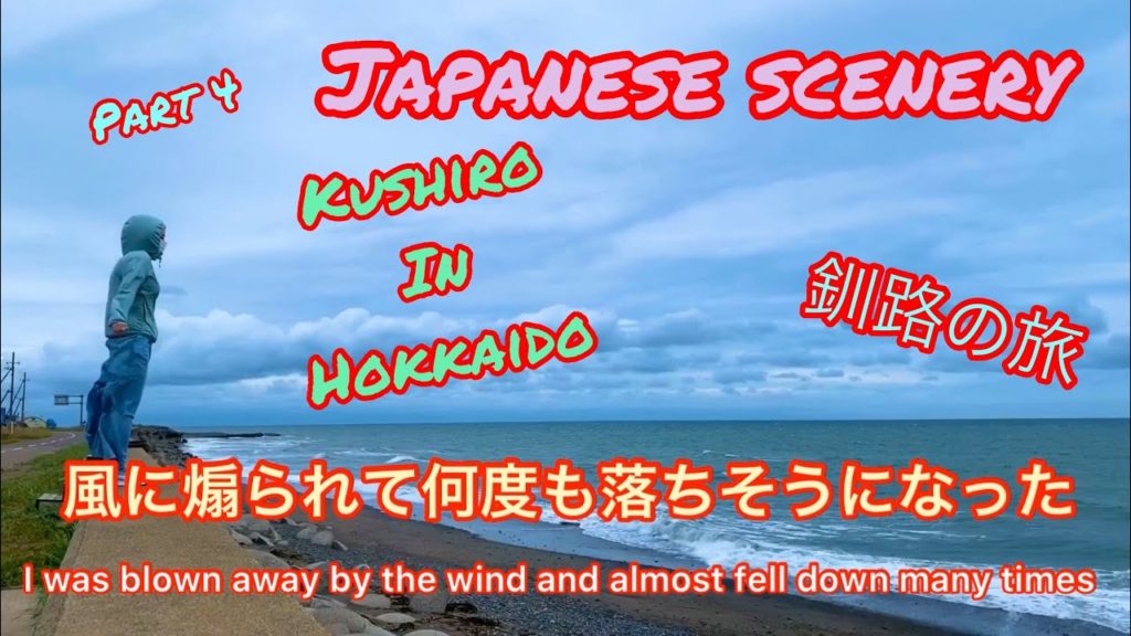 釧路旅行その4!果てまでは行けなかったけど野付半島へ!まさかの牡鹿の団体様を拝んで!地球が丸く見える開陽台展望館へ!Kushiro in Hokkaido trip part 4. 釧路旅行その4!果てまでは行けなかったけど野付半島へ!まさかの牡鹿の団体様を拝んで!地球が丸く見える開陽台展望館へ!Kushiro in Hokkaido trip part 4.