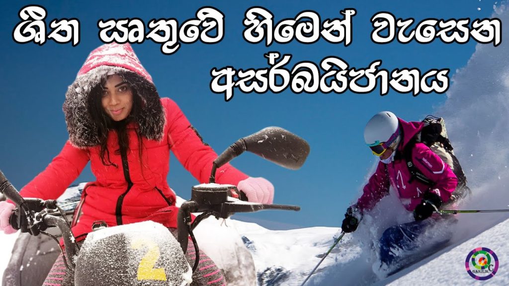 Azerbaijan Winter Season | Snow In Azərbaycan | Shahdagh | TRAVEL VLOG #11 (Eng Subtitles) Azerbaijan Winter Season | Snow In Azərbaycan | Shahdagh | TRAVEL VLOG #11 (Eng Subtitles)