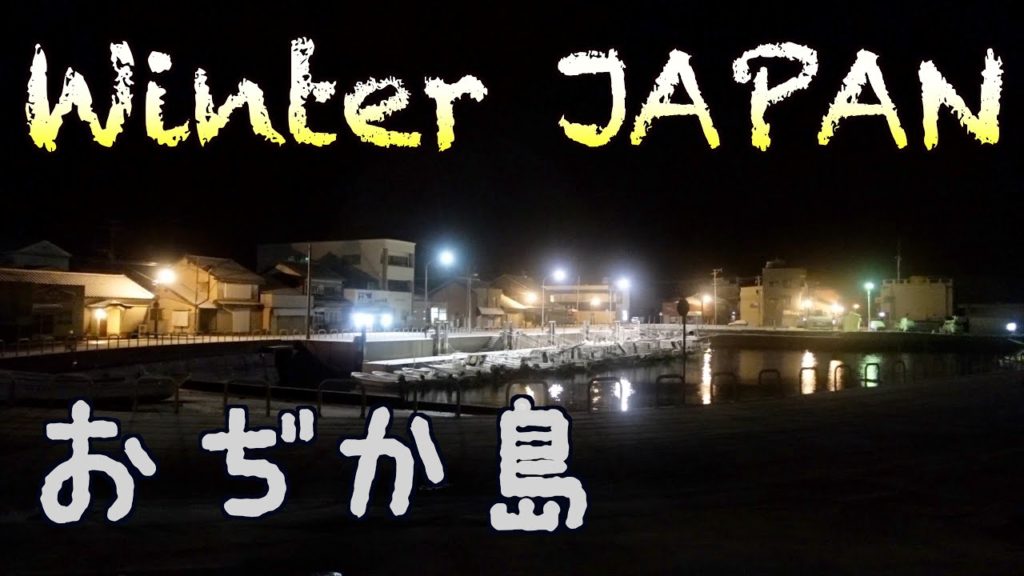 五島列島小値賀島の雪景色、サイレントナイト、日本、離島の冬　Beautiful winter in Japan【地方移住、離島移住】
