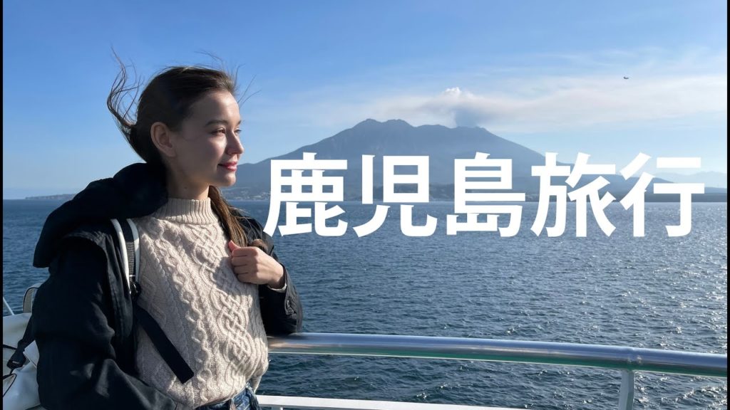 鹿児島旅行！とても行きたかった所にやっといけました！海、火山、美味しいご飯、みかん、イルカ、着物！（外国人ユーチューバーとゲーム実況者）