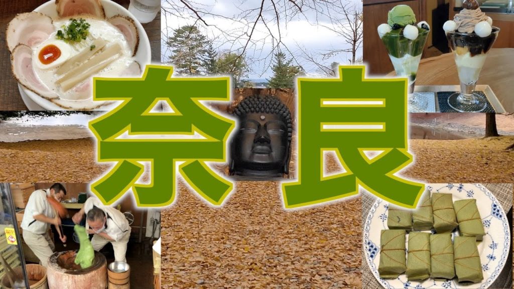 【奈良グルメ】おすすめラーメン・スイーツ巡り【奈良公園・中谷堂】 nara 【奈良グルメ】おすすめラーメン・スイーツ巡り【奈良公園・中谷堂】 nara