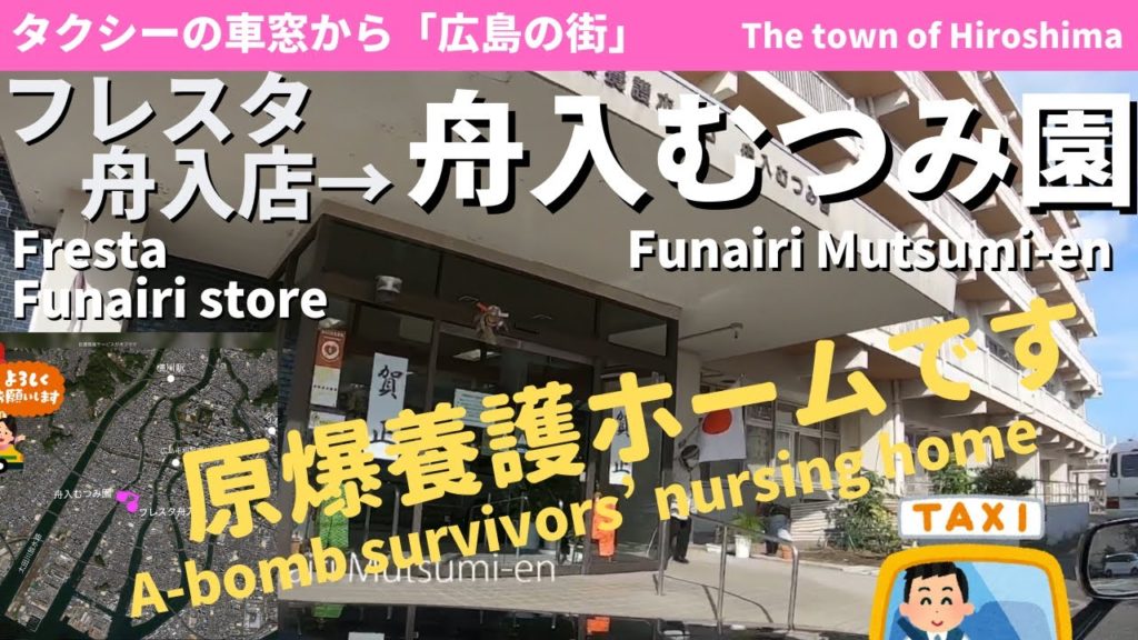 フレスタ舟入店→舟入むつみ園　Fresta Funairi store → Funairi Mutsumi-en 2021/01/03