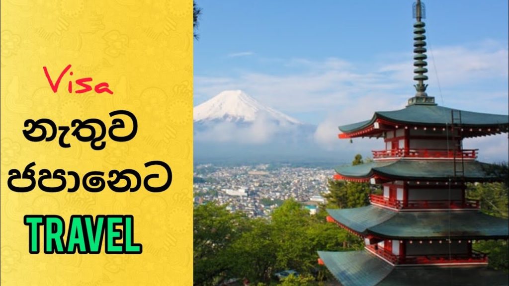 how to travel japan | japan travel trips| ජපානයෙ ලස්සන තැන් බලන්න how to travel japan | japan travel trips| ජපානයෙ ලස්සන තැන් බලන්න