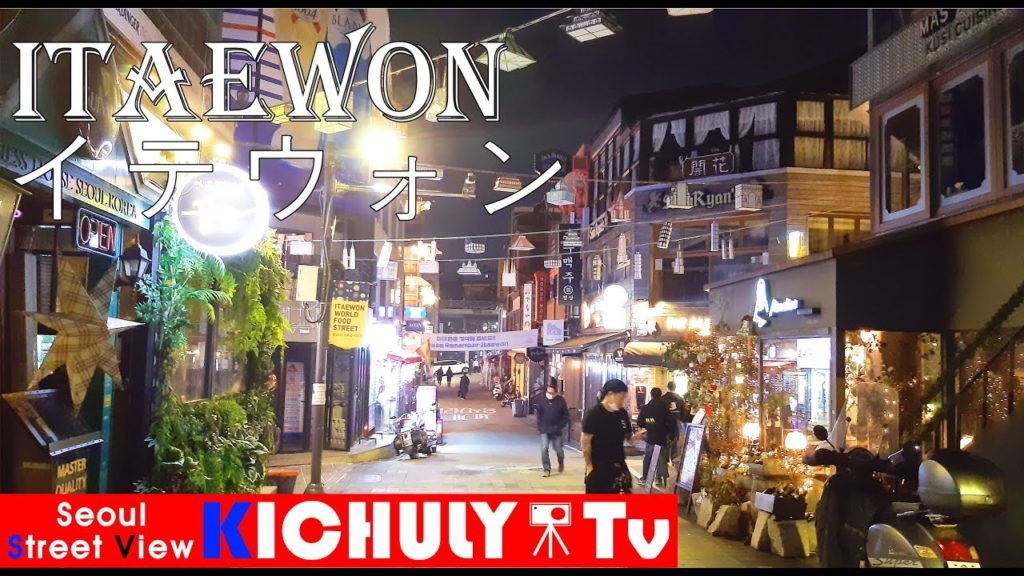 【Korea 4K】월요일 밤의 이태원/Itaewon on Monday night – イテウォン 【Korea 4K】월요일 밤의 이태원/Itaewon on Monday night - イテウォン
