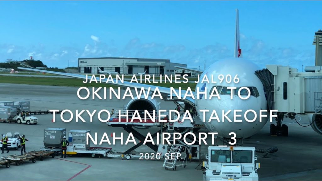 【機内から離着陸映像】2020 Sep Japan Airlines JAL906 OKINAWA NAHA to TOKYO HANEDA Takeoff NAHA Airport 3