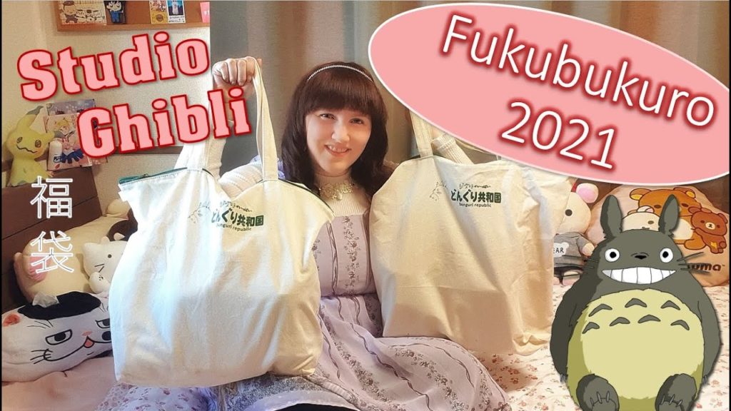 Fukubukuro 2021 ☆ Studio Ghibli [[ ENG SUB ]]
