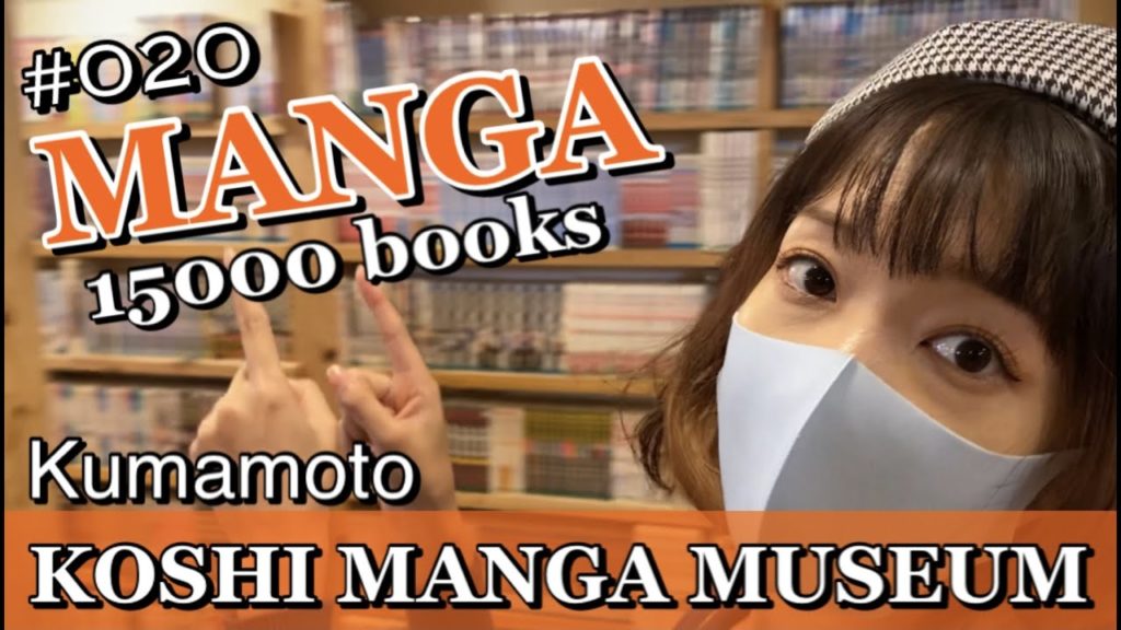 #020. Koshi Manga Museum in Kumamoto #020. Koshi Manga Museum in Kumamoto