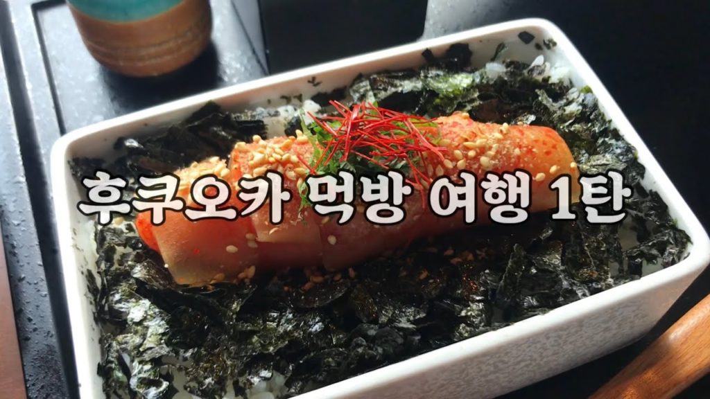 福岡県 후쿠오카 먹방 여행 1탄 | Fukuoka Food Travel Video