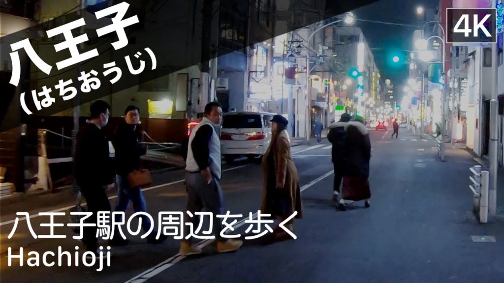 【東京: 八王子】Hachioji Walking Tour(八王子駅の周辺を歩く)- Tokyo Virtual Tour 【東京: 八王子】Hachioji Walking Tour(八王子駅の周辺を歩く)- Tokyo Virtual Tour