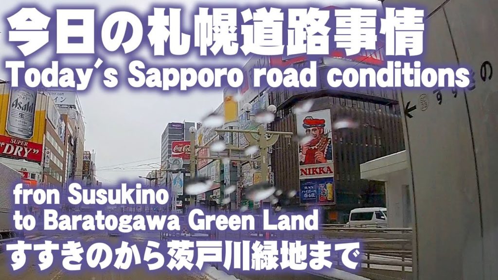 今日の札幌道路事情　January 13 , 2021　Today's Sapporo road conditions