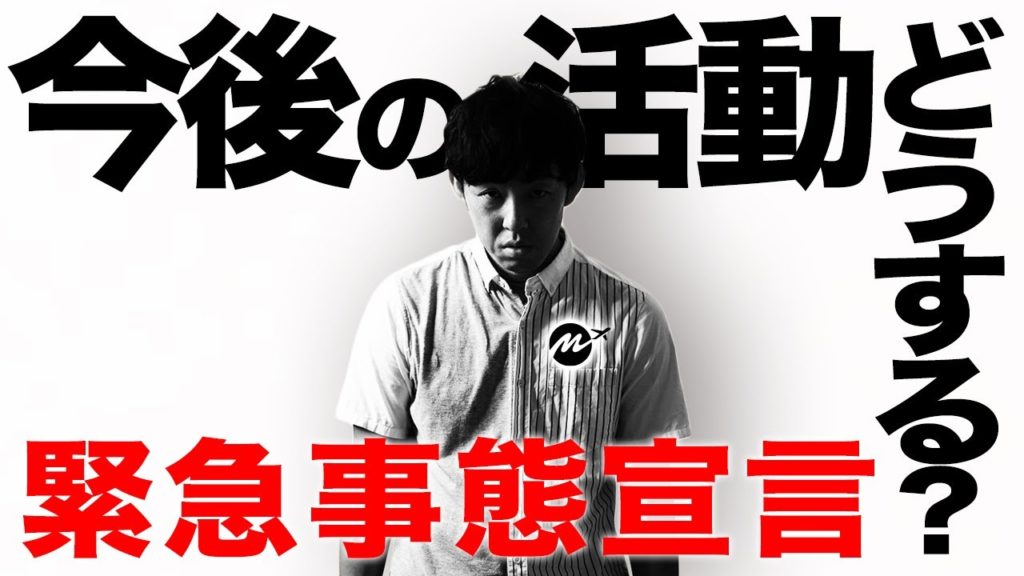 【活動休止】旅行系YouTuerの動画投稿について緊急収録 【活動休止】旅行系YouTuerの動画投稿について緊急収録