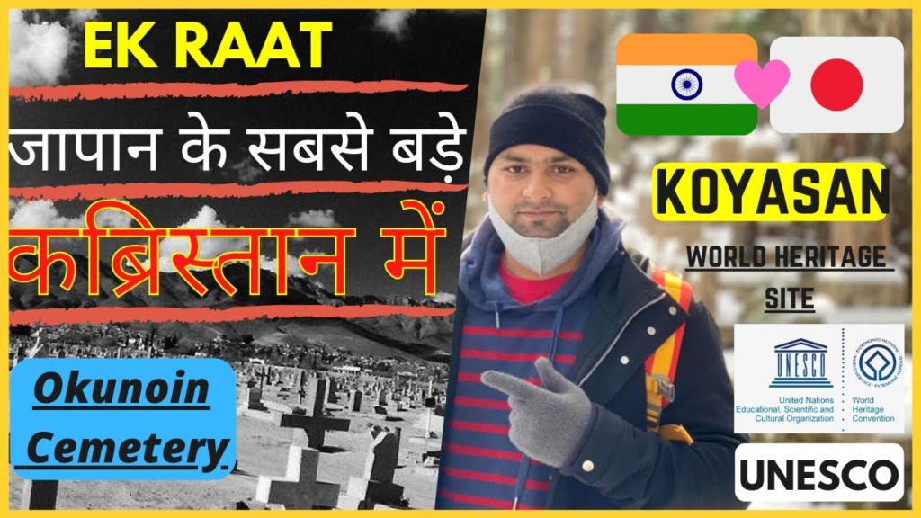 Okunoin cemetery ||Ek raat  japan k sabse bare kabristan me||Abhi Aya!|| koyasan Tour part 1.