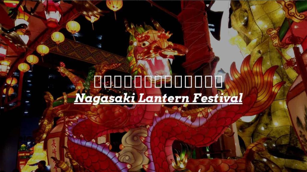 JAPAN Cinematic Travel Video | 長崎ランタンフェスティバル Nagasaki Lantern Festival | DJI OSMO POCKET I PASYADOR