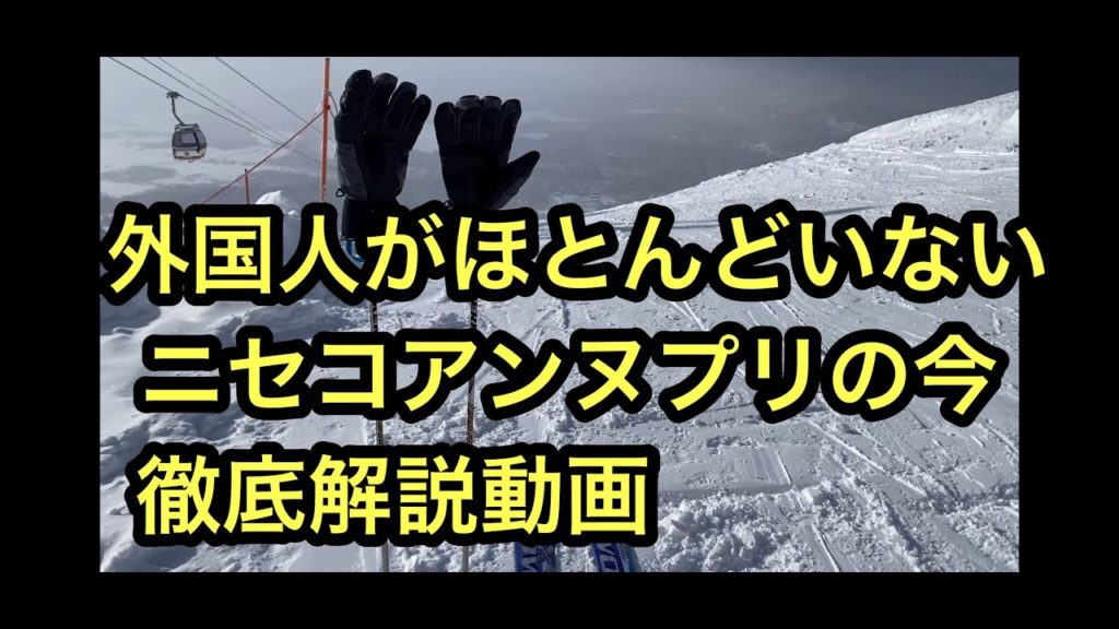 パウダースノーの外国人のいないニセコアンヌプリにスキー。アラフィフでもガンガンニセコでスキーしました。niseko sky at hokkaido