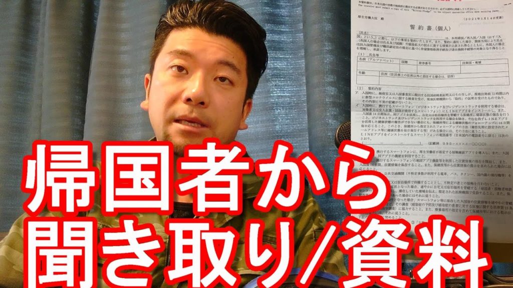 【帰国後の空港検疫】1月15日海外(ドイツ)から帰国者(日本人)からの報告！現地でのPCR等の検査、飛行機内、入国時&空港の様子！空港検査や自宅待機は？外国人入国者は？防疫体制強化を！？