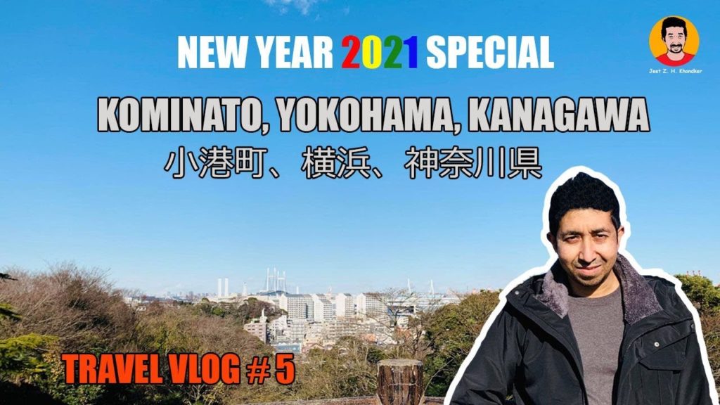 Travel Vlog # 5 | Kominatocho, Yokohama, Kanagawa Prefecture (小港町、横浜、神奈川県) | New Year 2021 Special