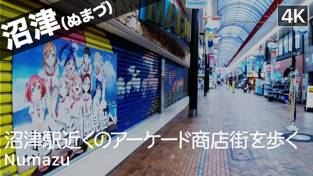 【静岡: 沼津】Numazu, Shizuoka Walking Tour（沼津駅近くのアーケード商店街を歩く）- Japan Virtual Tour