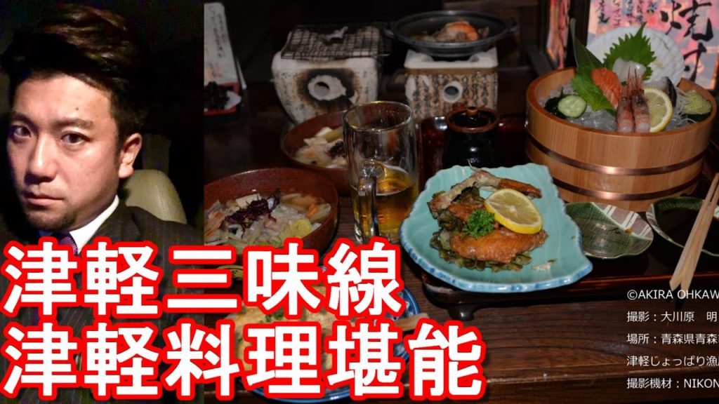 青森市の津軽三味線&津軽料理楽しめる料理屋「津軽じょっぱり漁屋」海鮮や「じゃっぱ汁」「ホタテの貝焼き味噌」「手羽先ロック」堪能！Tsugaru-Jyoppari-Ryoya,Aomori,Japan