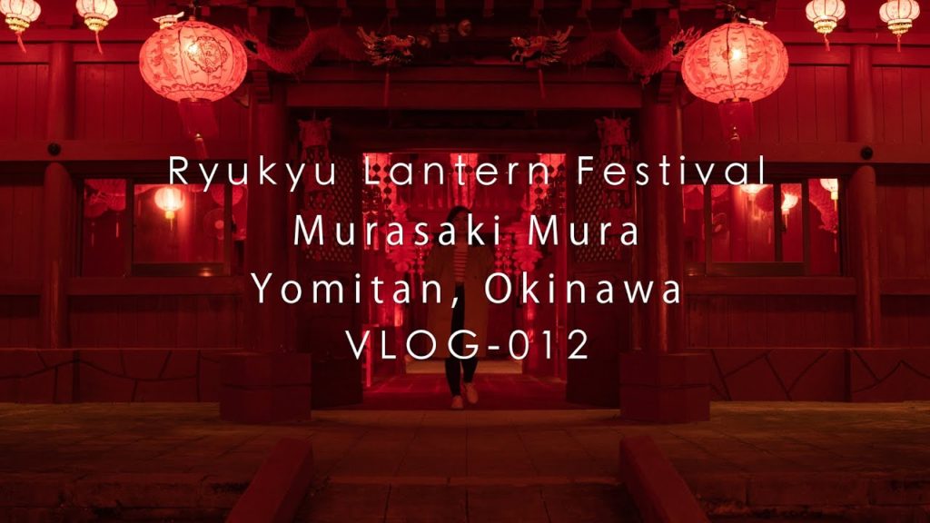 Ryukyu Lantern Festival in Okinawa (Anamorphic!) | VLOG #012 Ryukyu Lantern Festival in Okinawa (Anamorphic!) | VLOG #012