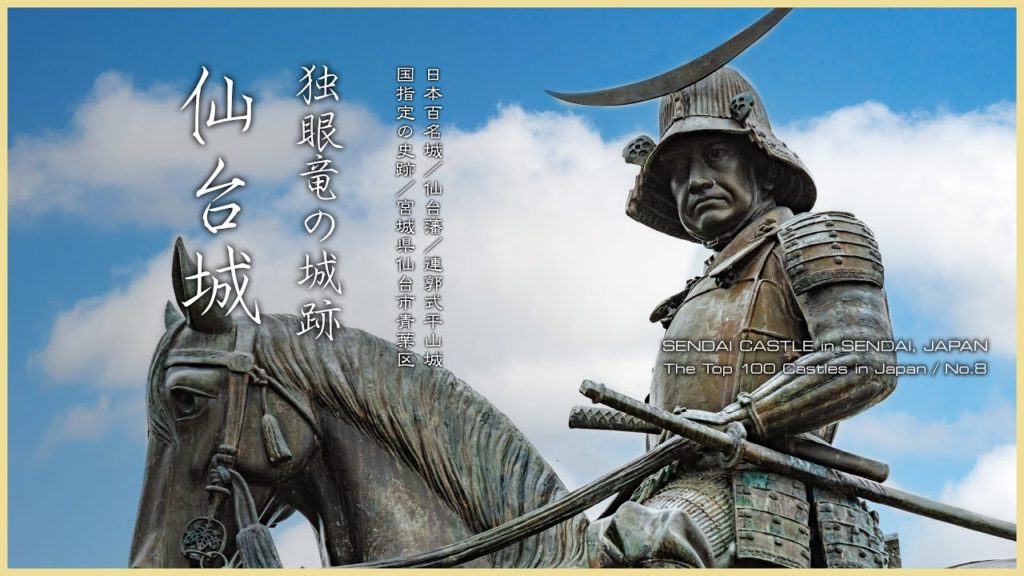 【日本100名城】仙台城/独眼竜の城跡 4K – Sendai castle in SENDAI, JAPAN / The Top 100 Castles in Japan No.8 – 【日本100名城】仙台城/独眼竜の城跡 4K - Sendai castle in SENDAI, JAPAN / The Top 100 Castles in Japan No.8 -