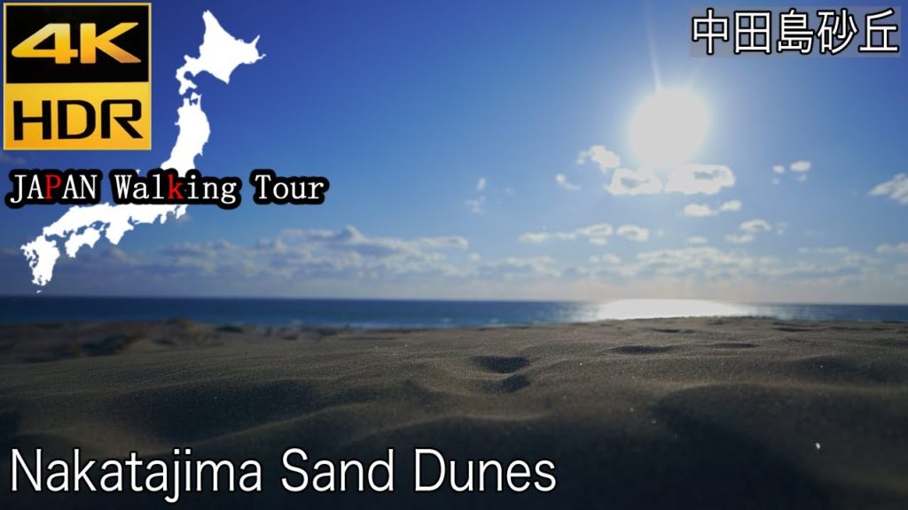[4K HDR] Nakatajima Sand Dunes | 中田島砂丘