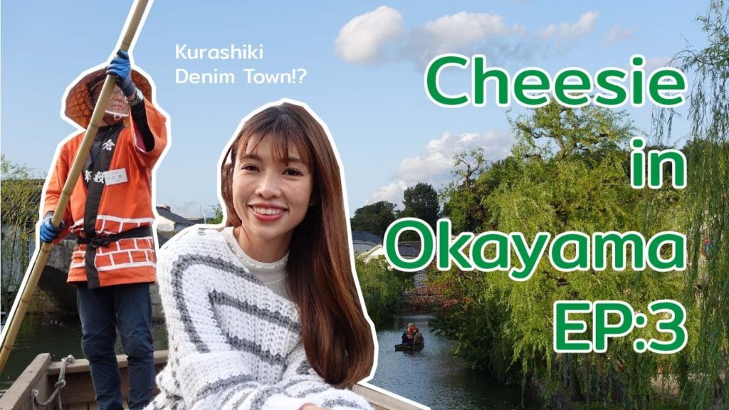 Cheesie in Okayama Travelogue EP:3