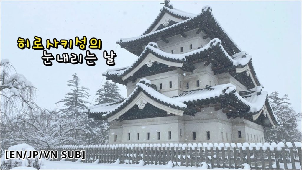 일본 여행 I 히로사키에서 보내는 2020년 마지막 아침🏯 [아오모리 3편]